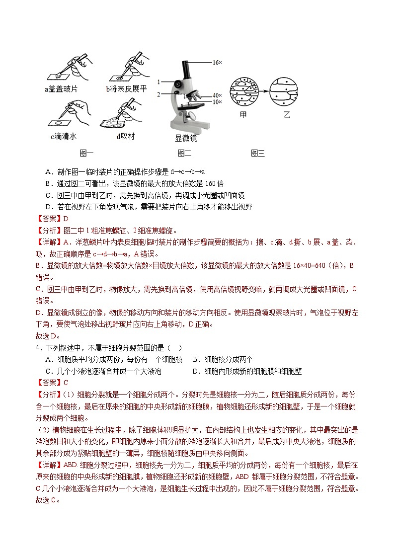 卷01-备战2024年中考生物全真模拟押题卷（全国通用）（试卷版+解析版）02