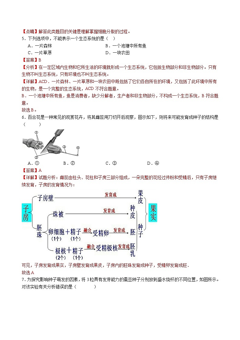 卷01-备战2024年中考生物全真模拟押题卷（全国通用）（试卷版+解析版）03