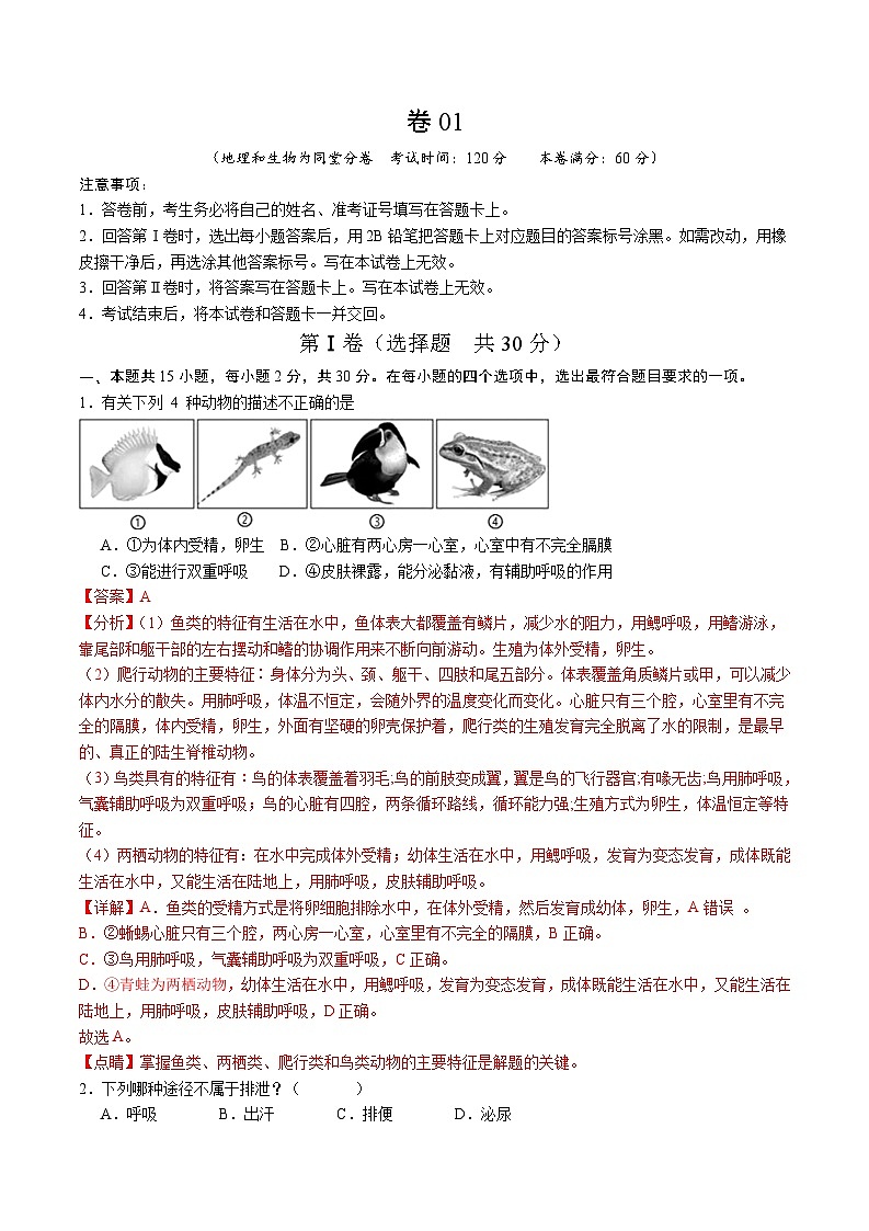 卷01-备战2024年中考生物全真模拟押题卷（广西卷）（试卷版+解析版）01