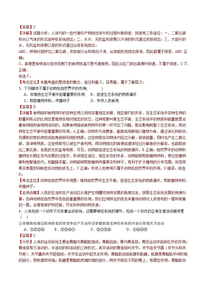 卷01-备战2024年中考生物全真模拟押题卷（广西卷）（试卷版+解析版）02
