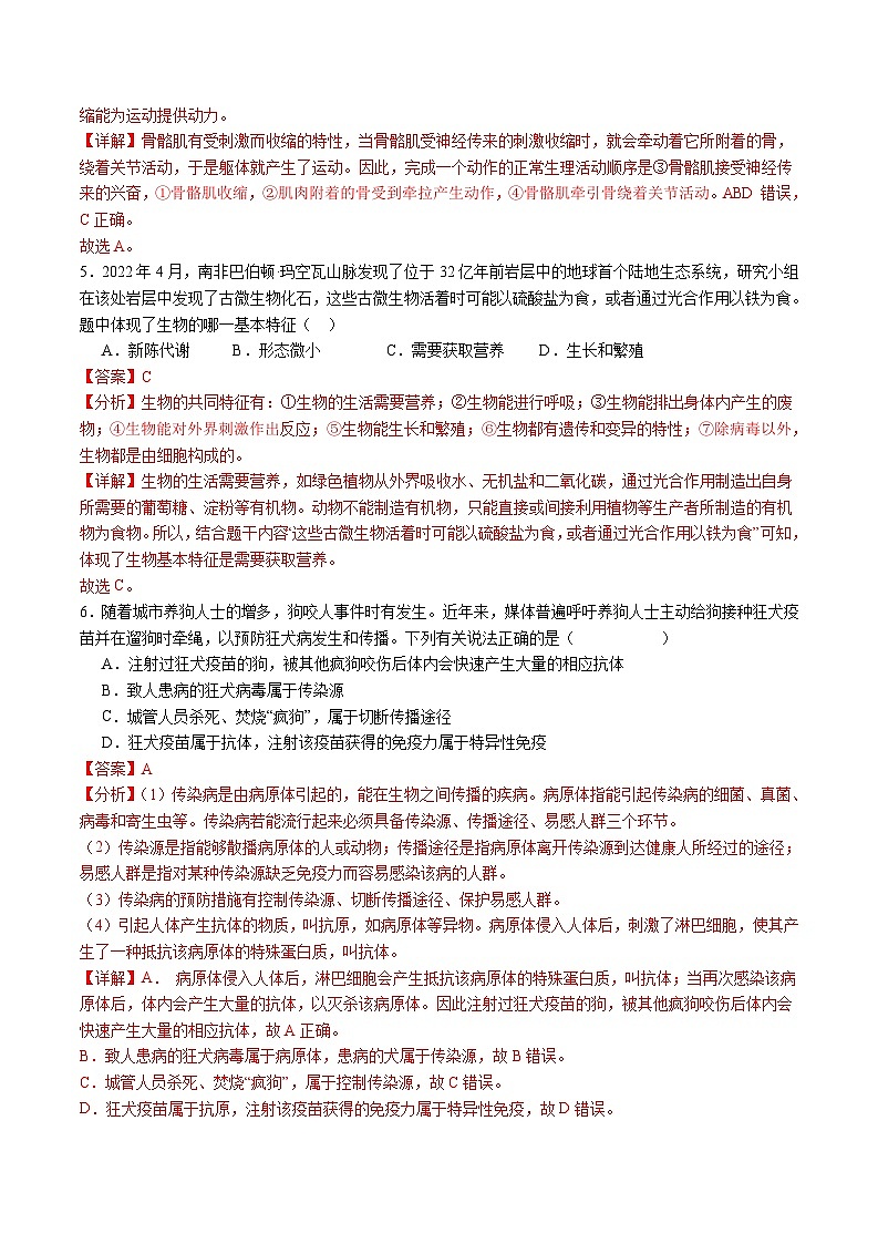 卷01-备战2024年中考生物全真模拟押题卷（广西卷）（试卷版+解析版）03