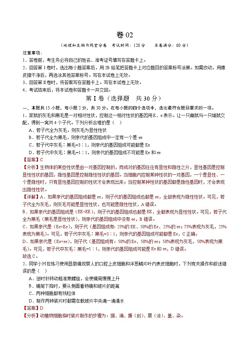卷02-备战2024年中考生物全真模拟押题卷（广西卷）（试卷版+解析版）01