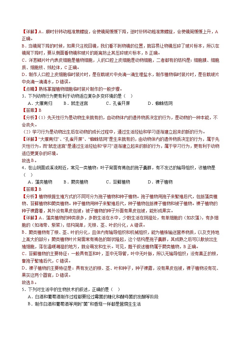 卷02-备战2024年中考生物全真模拟押题卷（广西卷）（试卷版+解析版）02