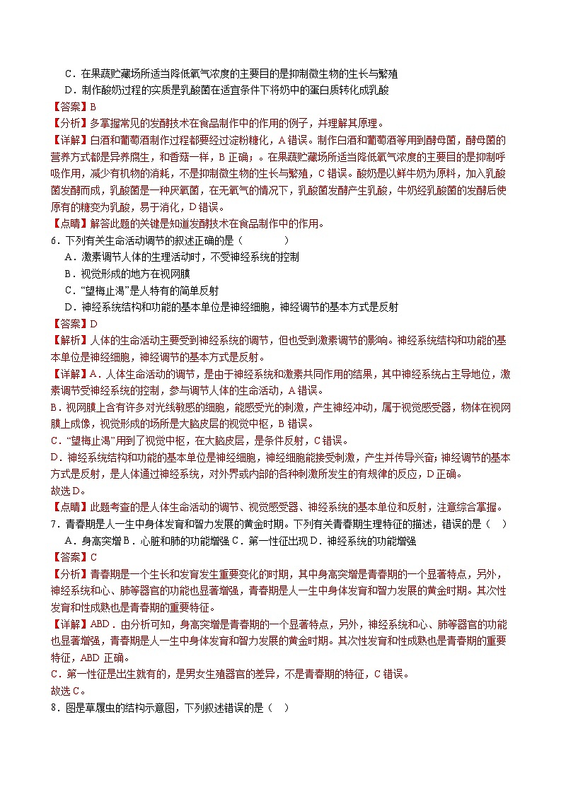 卷02-备战2024年中考生物全真模拟押题卷（广西卷）（试卷版+解析版）03