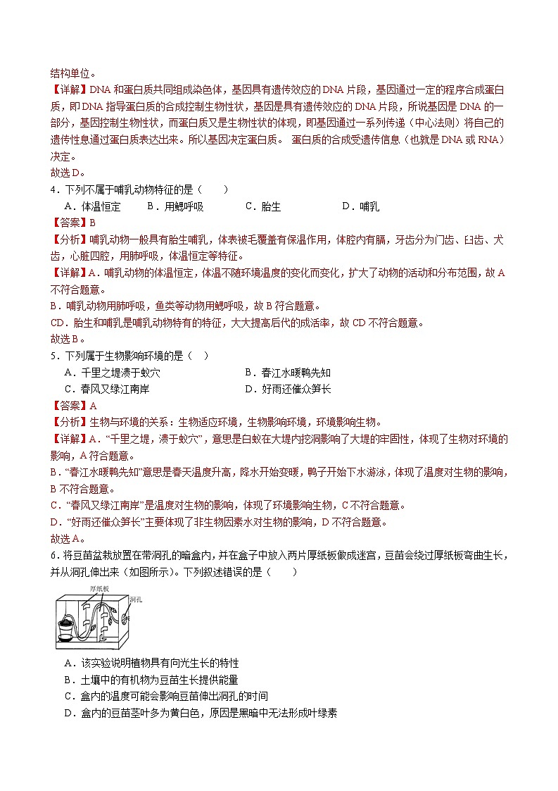 卷02-备战2024年中考生物全真模拟押题卷（陕西卷）（试卷版+解析版）02