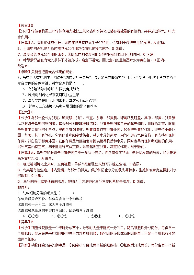 卷02-备战2024年中考生物全真模拟押题卷（陕西卷）（试卷版+解析版）03