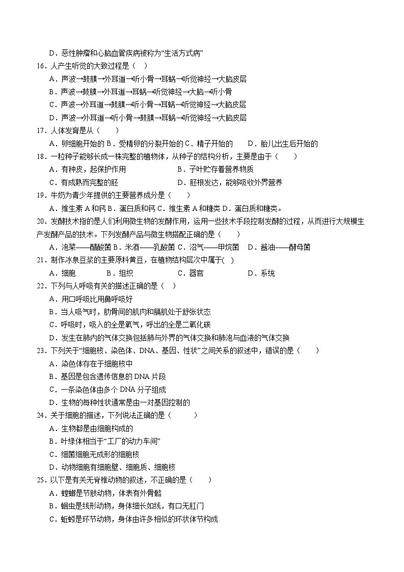 卷02-备战2024年中考生物全真模拟押题卷（陕西卷）（试卷版+解析版）03