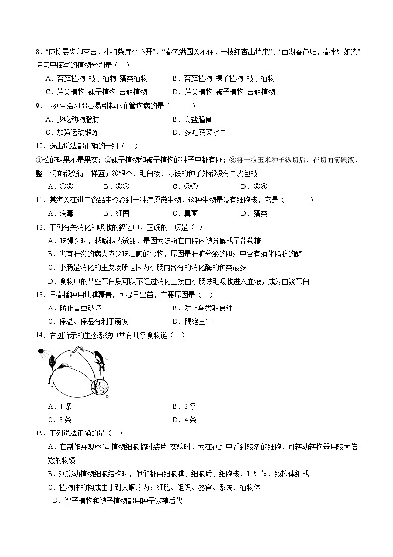 卷03-备战2024年中考生物全真模拟押题卷（广西卷）（试卷版+解析版）03