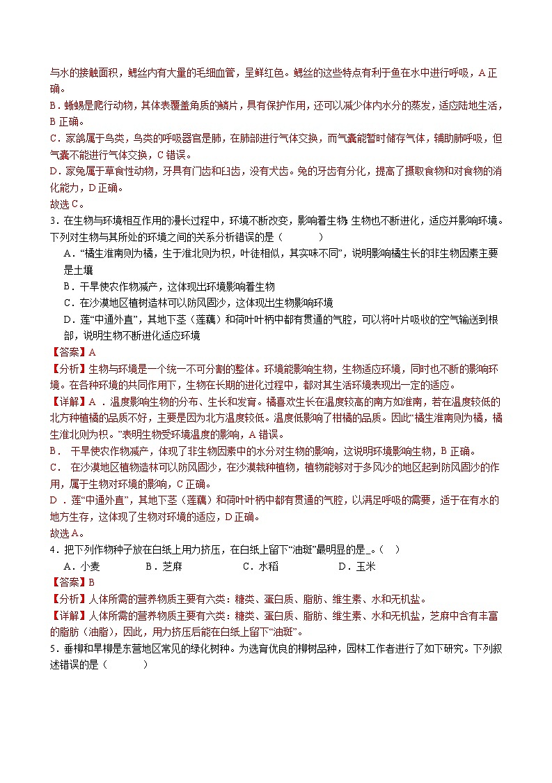 卷03-备战2024年中考生物全真模拟押题卷（广西卷）（试卷版+解析版）02