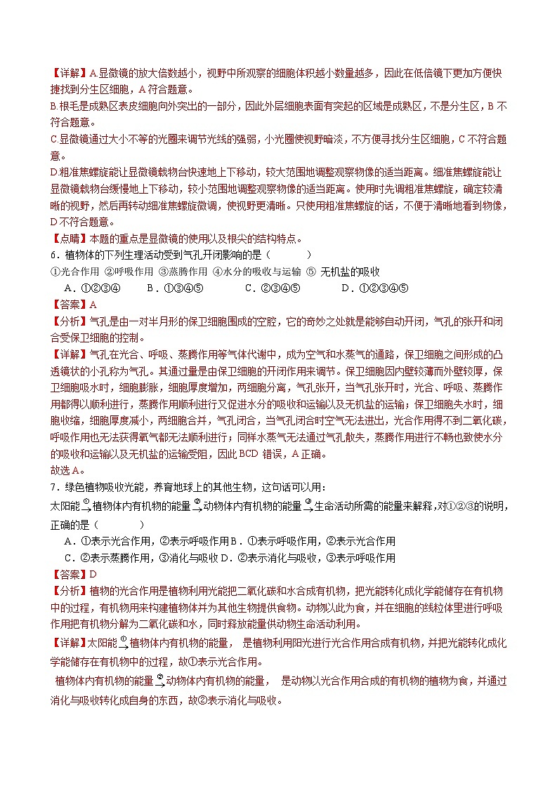 卷04-备战2024年中考生物全真模拟押题卷（全国通用）（试卷版+解析版）03