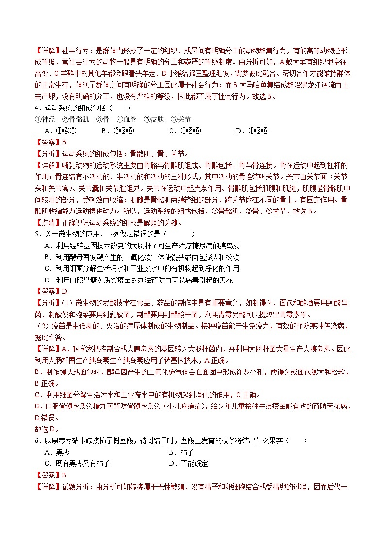 卷04-备战2024年中考生物全真模拟押题卷（广西卷）（试卷版+解析版）02