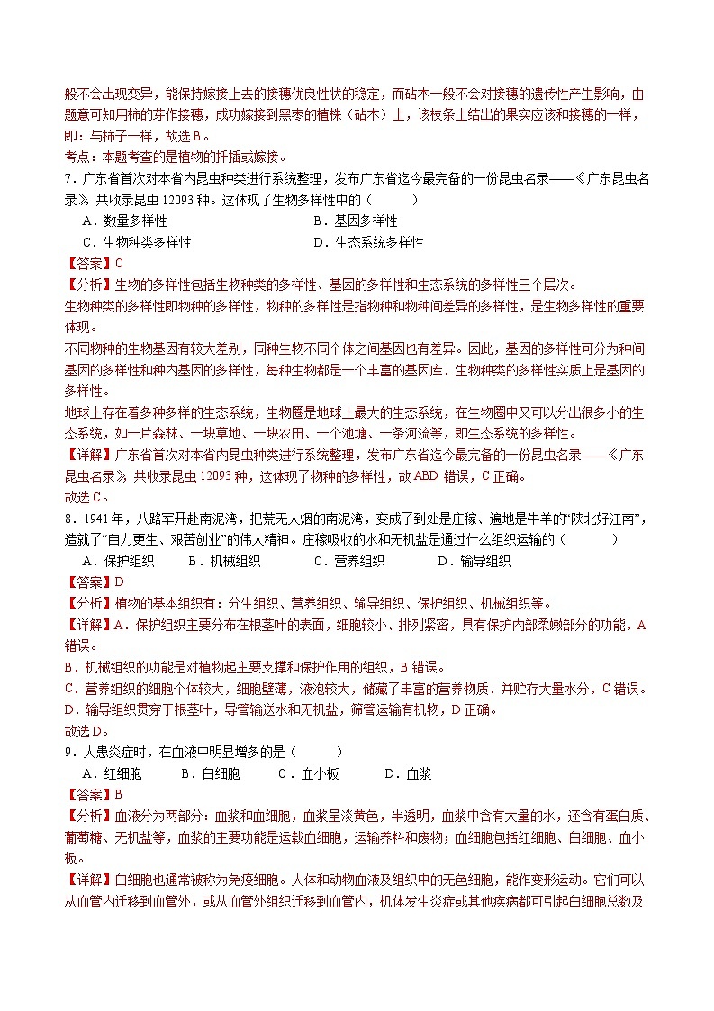 卷04-备战2024年中考生物全真模拟押题卷（广西卷）（试卷版+解析版）03