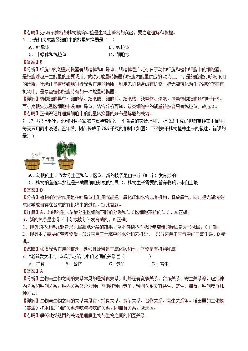 卷04-备战2024年中考生物全真模拟押题卷（陕西卷）（试卷版+解析版）03