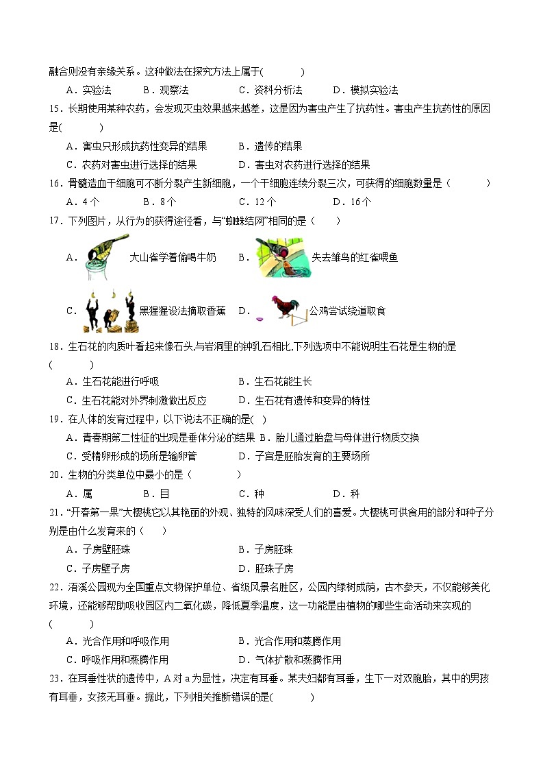 卷04-备战2024年中考生物全真模拟押题卷（陕西卷）（试卷版+解析版）03