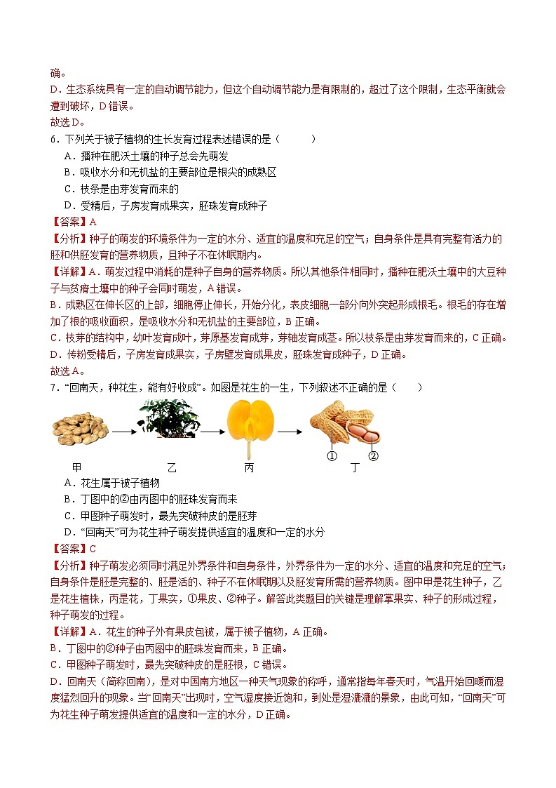 卷05-备战2024年中考生物全真模拟押题卷（全国通用）（试卷版+解析版）03