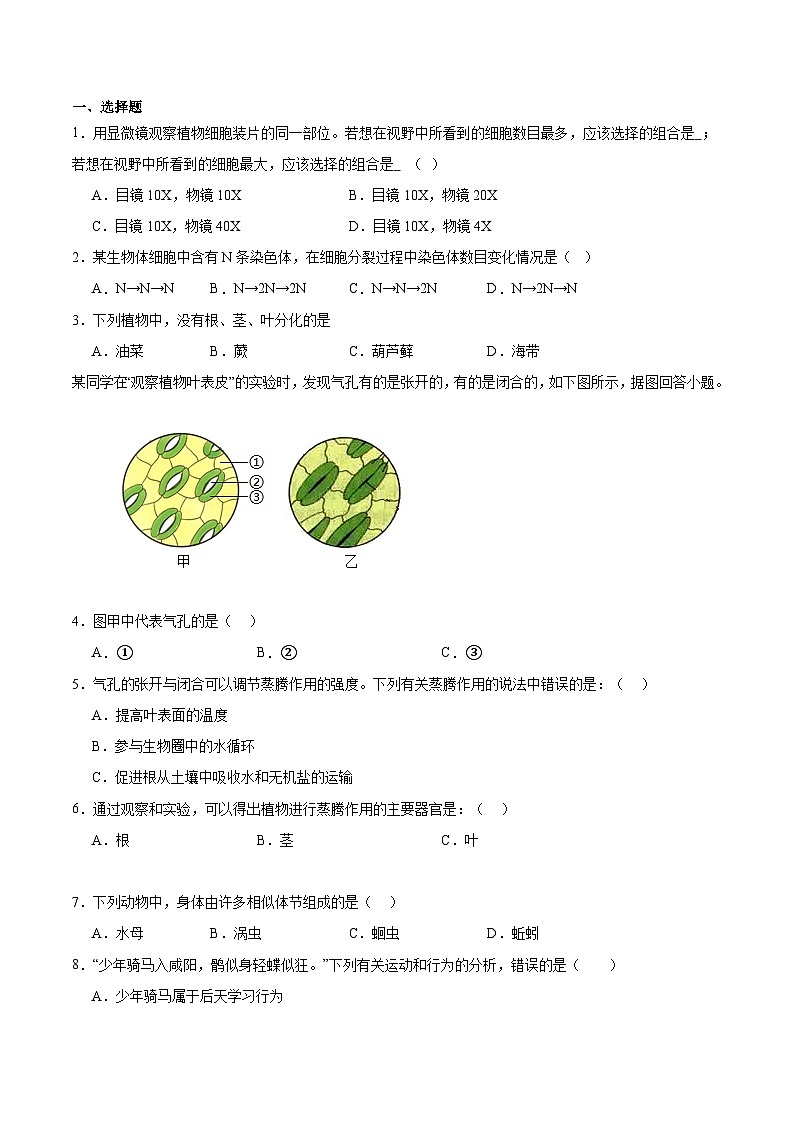 2024年山东枣庄初中生物会考模拟试卷（原卷版）第1页