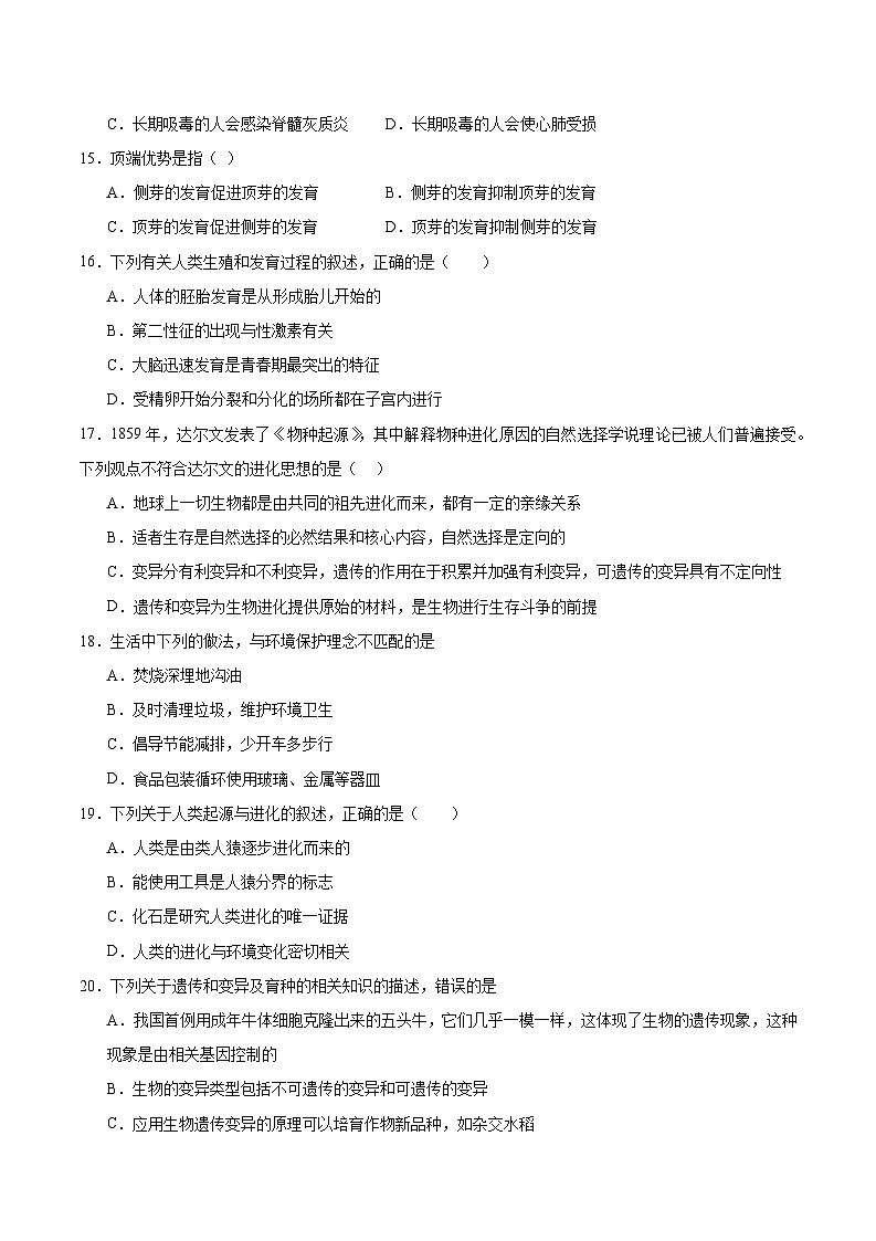 2024年山东枣庄初中生物会考模拟试卷（原卷版）第3页