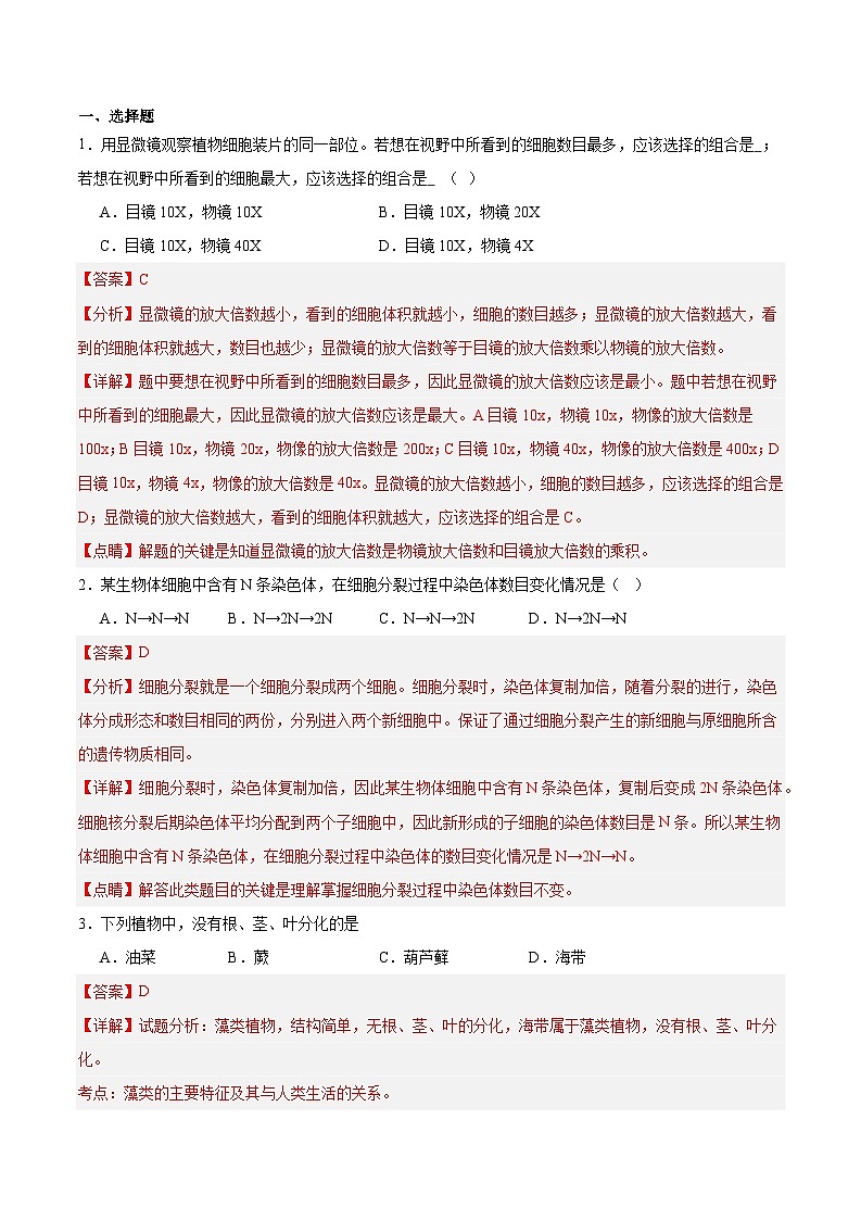 2024年山东枣庄初中生物会考模拟试卷（解析版）第1页