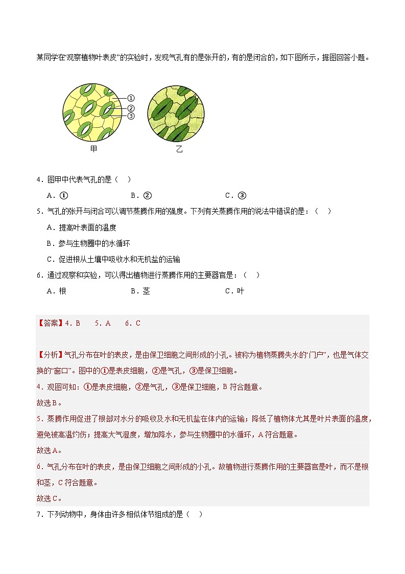 2024年山东枣庄初中生物会考模拟试卷（解析版）第2页