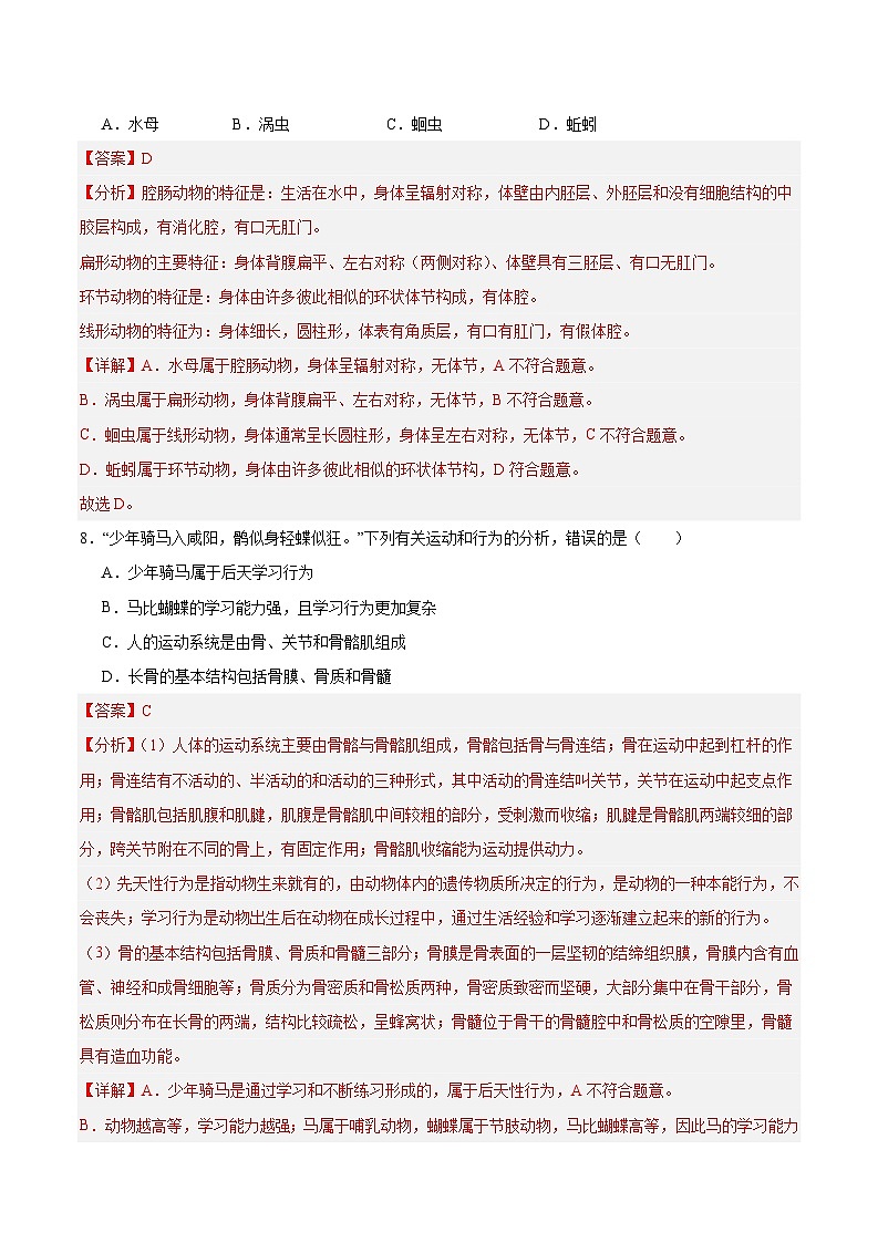 2024年山东枣庄初中生物会考模拟试卷（解析版）第3页