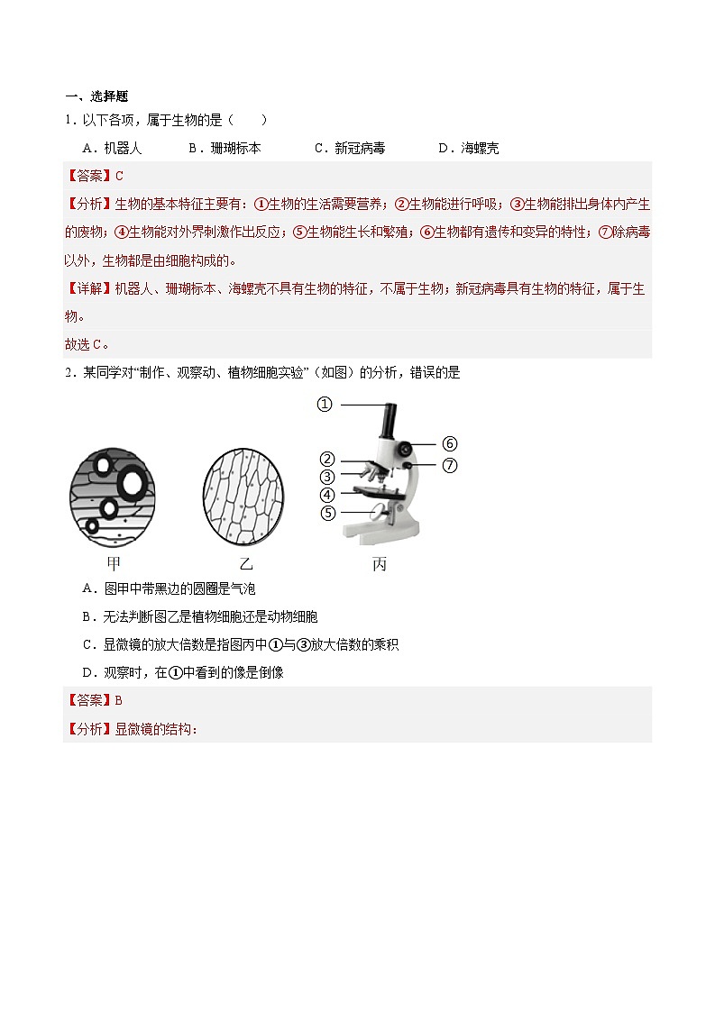 2024年山东淄博初中生物会考模拟试卷（解析版）第1页