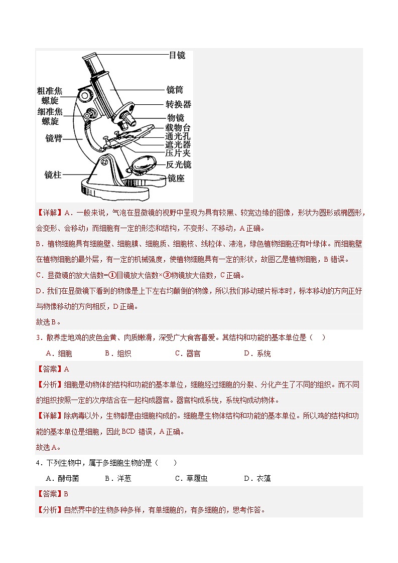 2024年山东淄博初中生物会考模拟试卷（解析版）第2页
