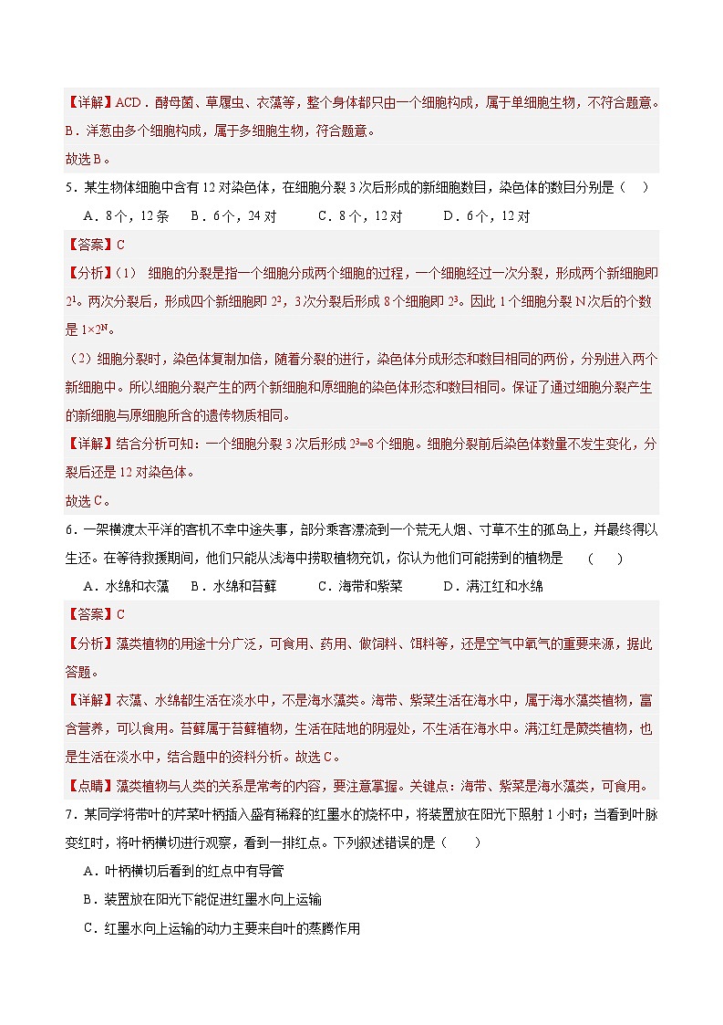 2024年山东淄博初中生物会考模拟试卷（解析版）第3页