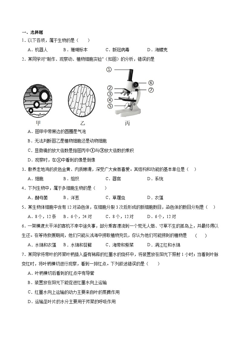 2024年山东淄博初中生物会考模拟试卷（原卷版）第1页