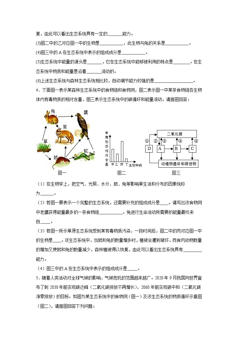专题五 生态系统会考试题专项训练（原卷版）第3页