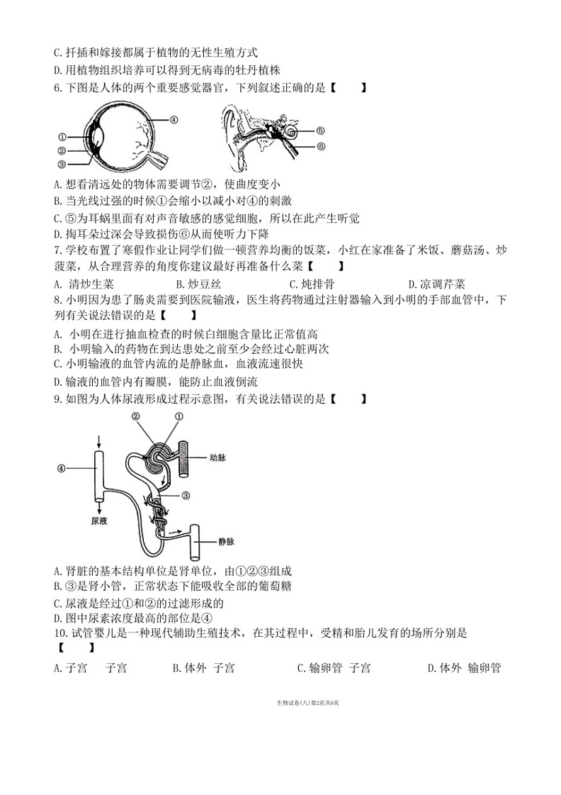 [生物]2024年河南省濮阳市清丰县中考模拟试卷 生物(八)（含答案）02