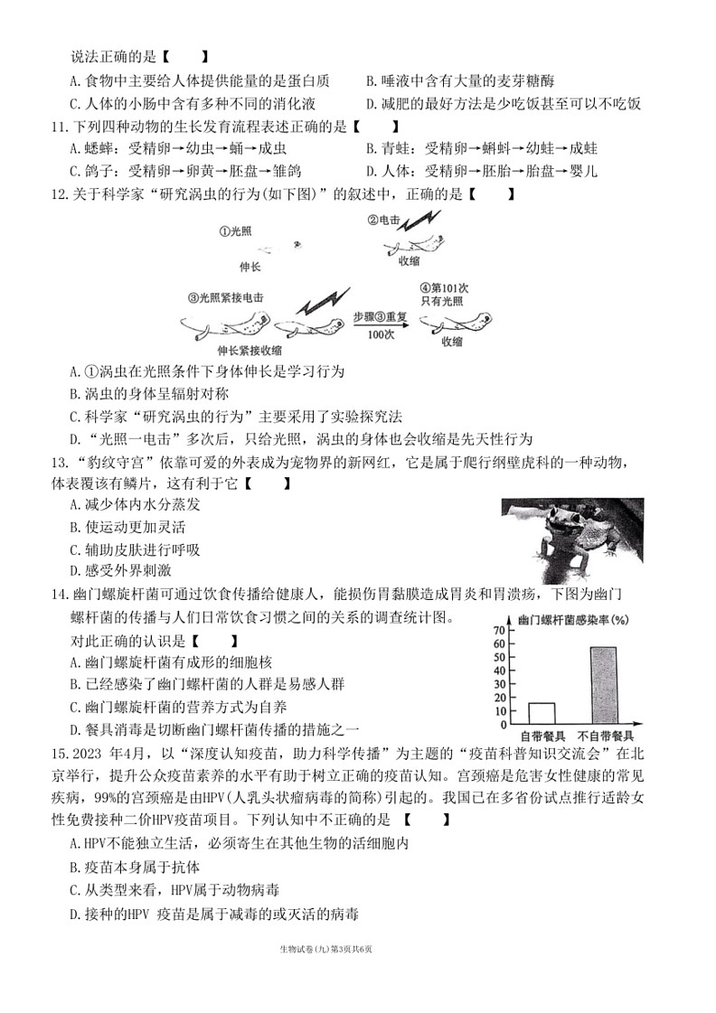 [生物]2024年河南省濮阳市清丰县中考模拟试卷 生物(九)（含答案）第3页