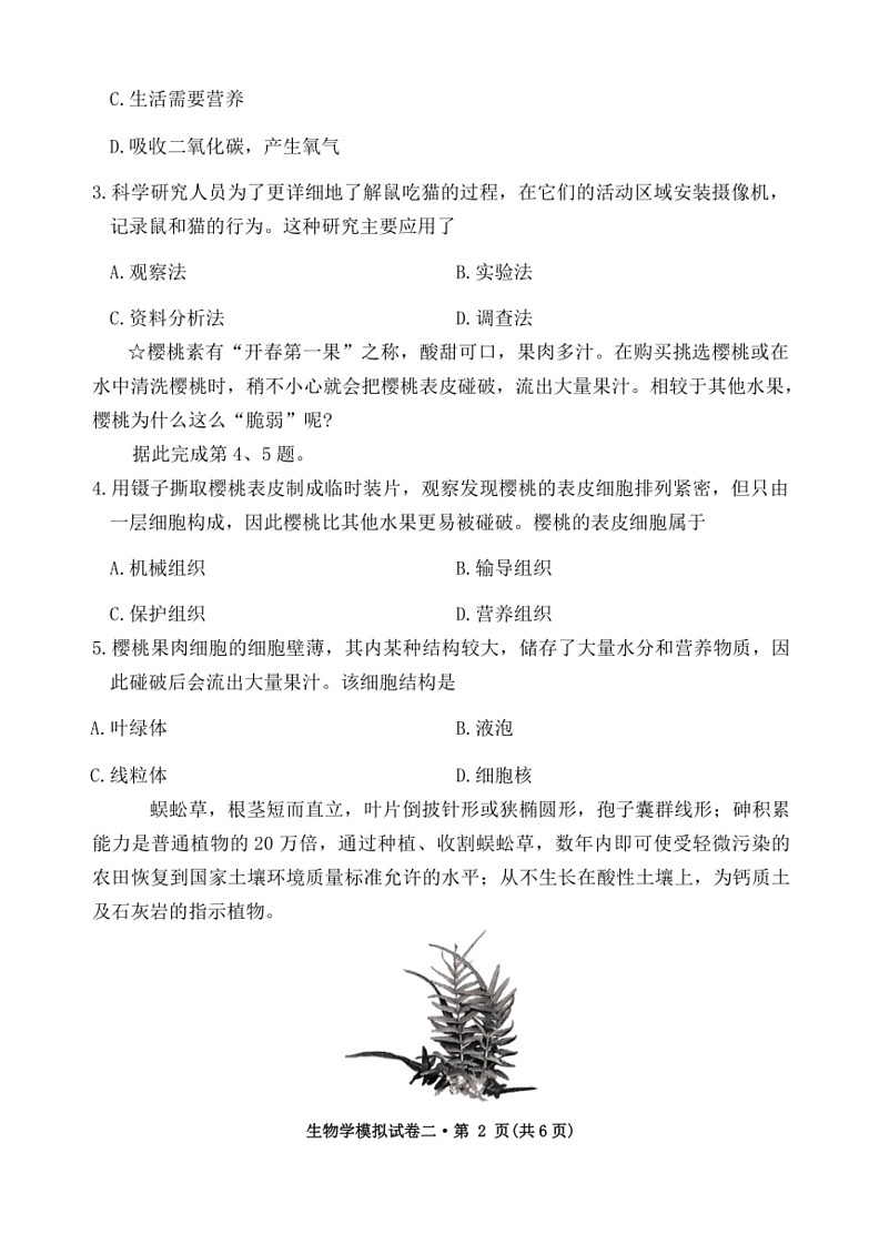 [生物]2024年湖北省初中学业水平考试生物模拟试卷二（含答案）02