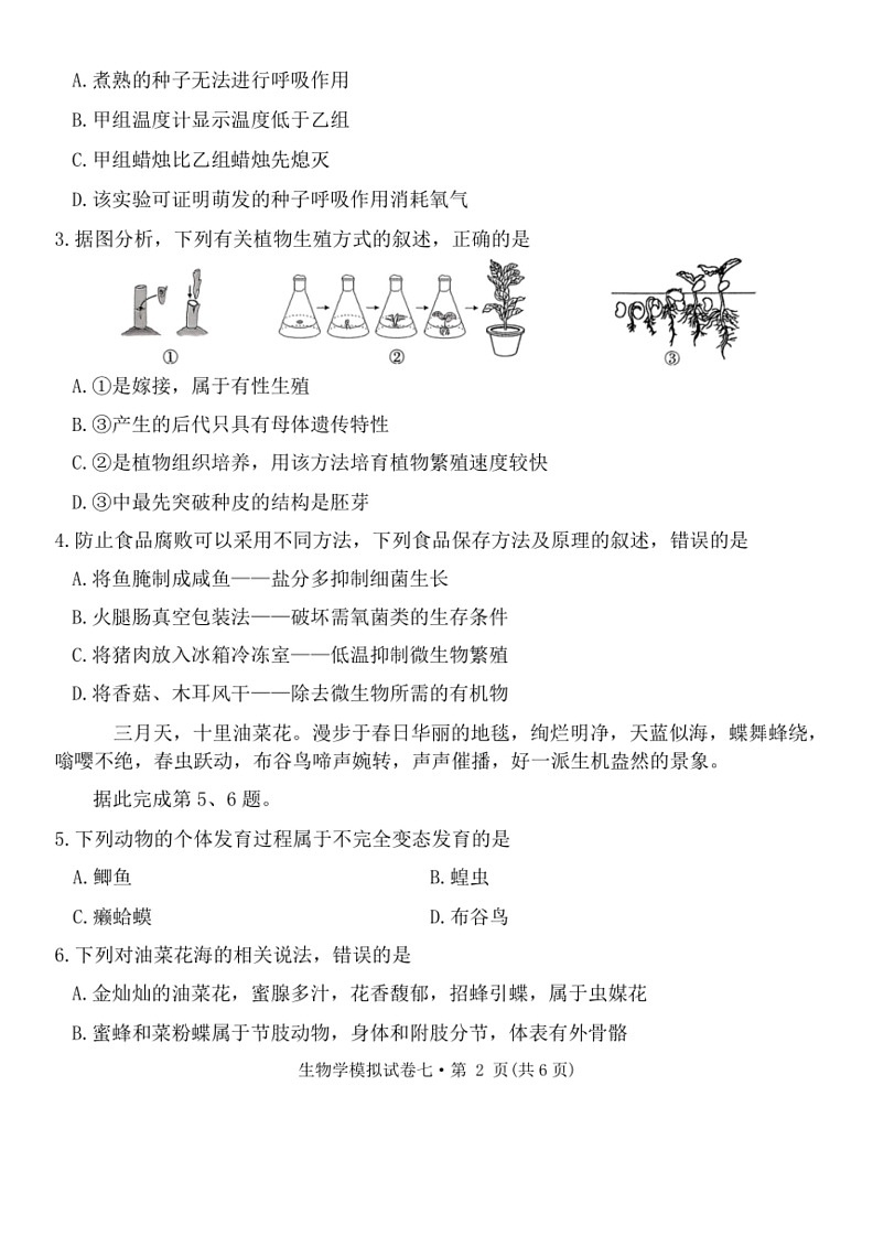 [生物]2024年湖北省初中学业水平考试生物模拟试卷七（含答案）第2页