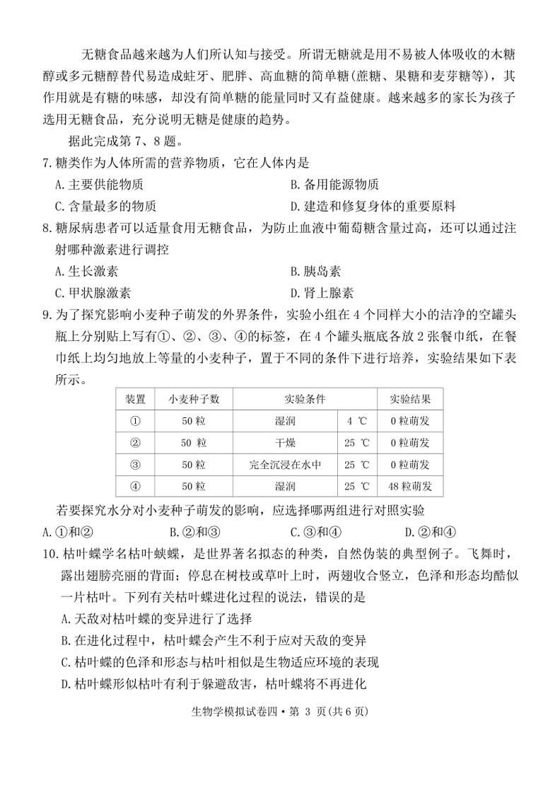 [生物]2024年湖北省初中学业水平考试生物模拟试卷四（含答案）第3页