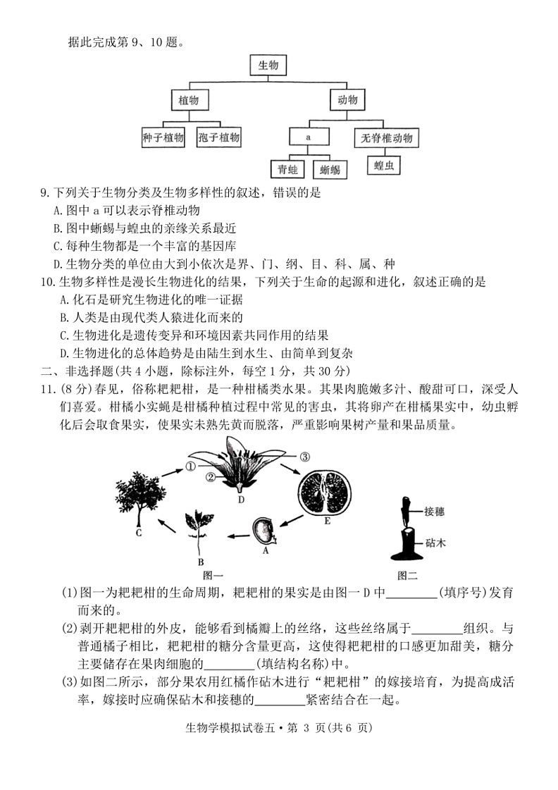 [生物]2024年湖北省初中学业水平考试生物模拟试卷五（含答案）03