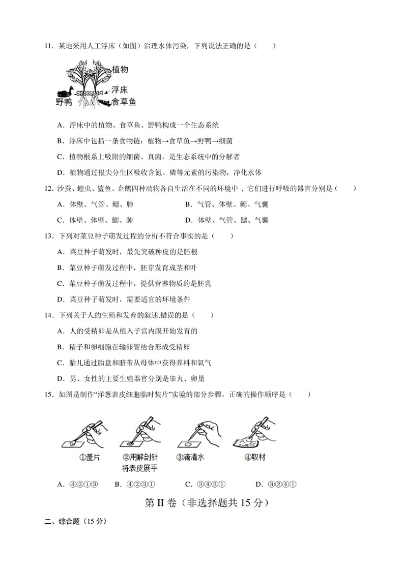[生物]2024年连云港中考生物全真模拟押题卷（含答案解析）03