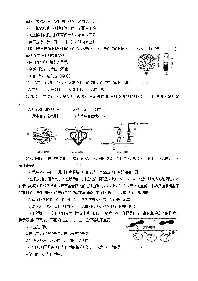 河南省郑州市高新区2023-2024学年七年级下学期期末调研生物试卷+第3页