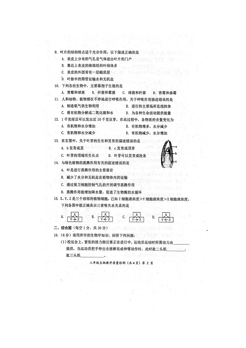 2022年秋广西壮族自治区防城港市期末质量检测八年级生物试题（扫描版含答案）第2页