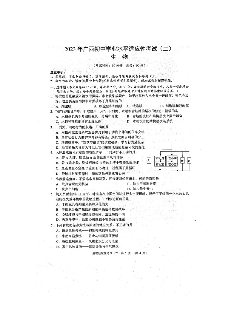 2023年广西防城港市初中学业水平适应性考试二模生物试题（扫描版含答案）01