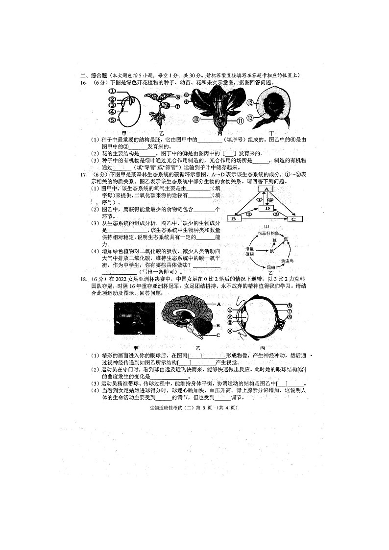 2023年广西防城港市初中学业水平适应性考试二模生物试题（扫描版含答案）03