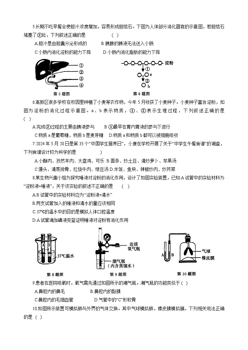 河南省郑州市高新区2023-2024学年七年级下学期期末调研生物试卷+02