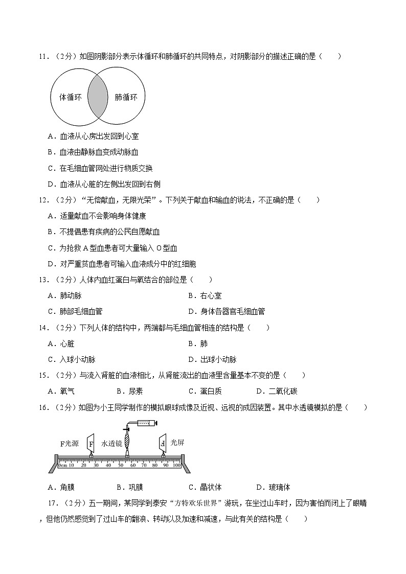 2022-2023学年广东省江门市蓬江区七年级（下）期末生物试卷(1)第3页