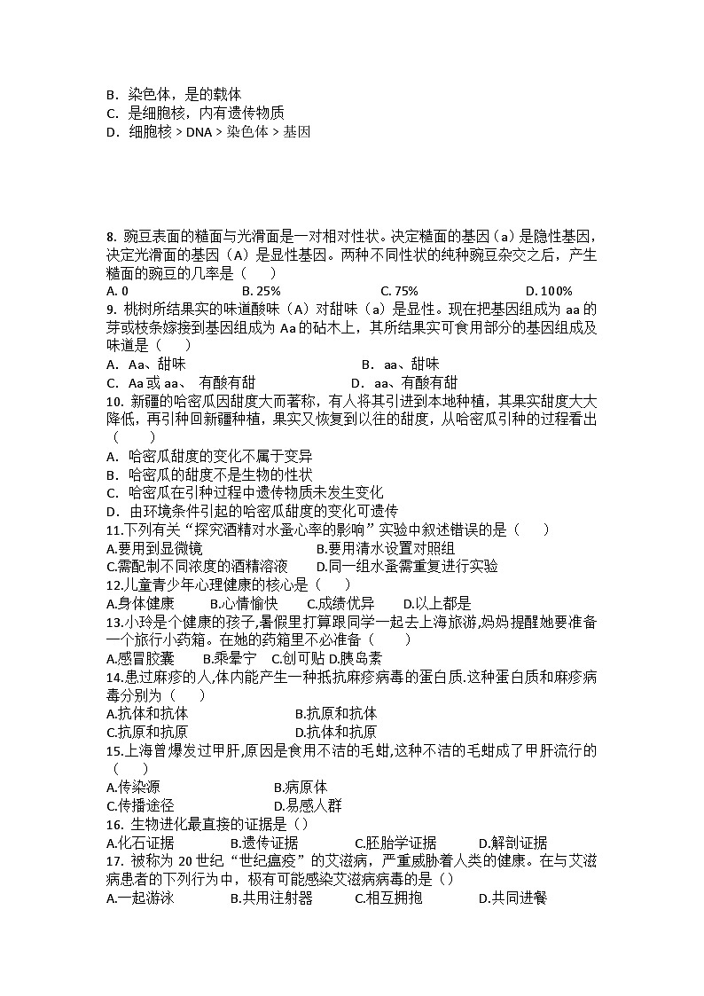 2023-2024学年人教版生物学八年级下册期末复习训练题（含答案）02