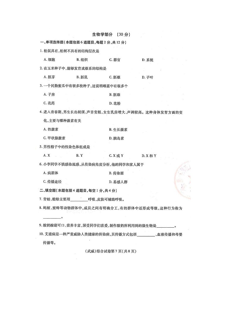 2024年甘肃武威市中考生物真题及答案01