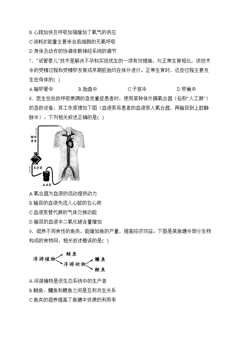 安徽省2024届中考生物试卷(含答案)02