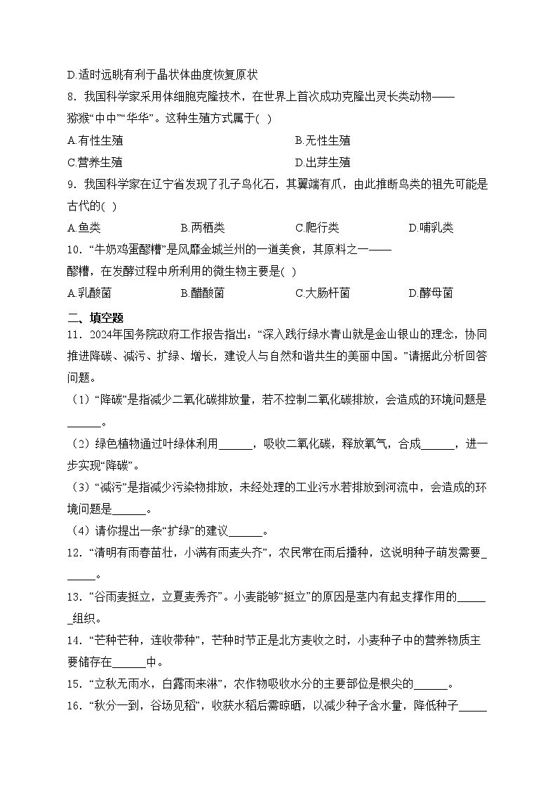 甘肃省天水市2024届中考生物试卷(含答案)02