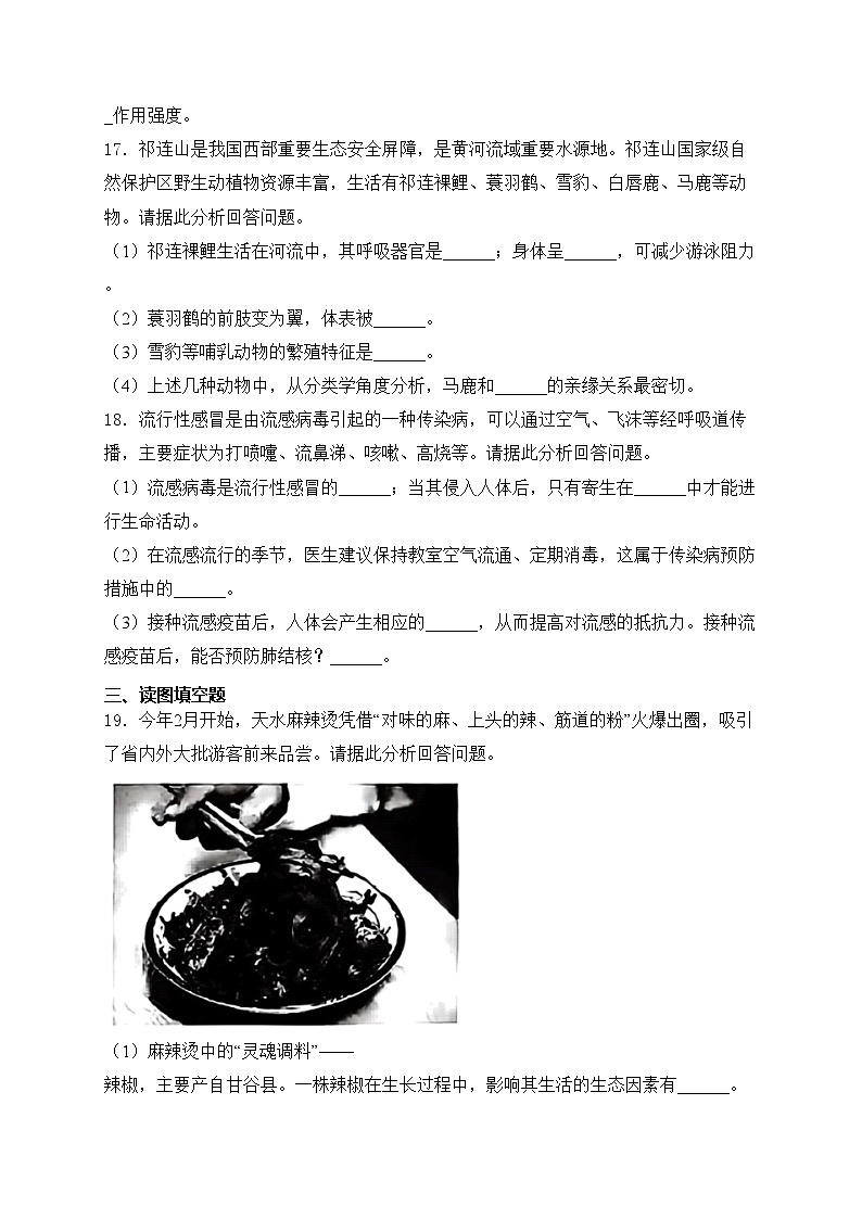甘肃省天水市2024届中考生物试卷(含答案)03