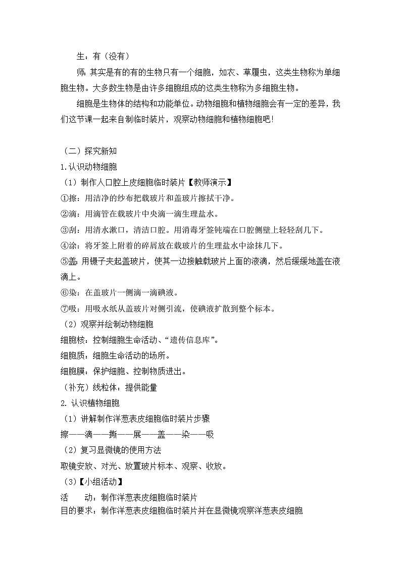 2.2.1细胞的基本结构和功能（第2课时教案） 北师大版七上第2页