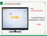 2.2.1细胞的基本结构和功能 共2课时（课件+教案）北师大版 七上
