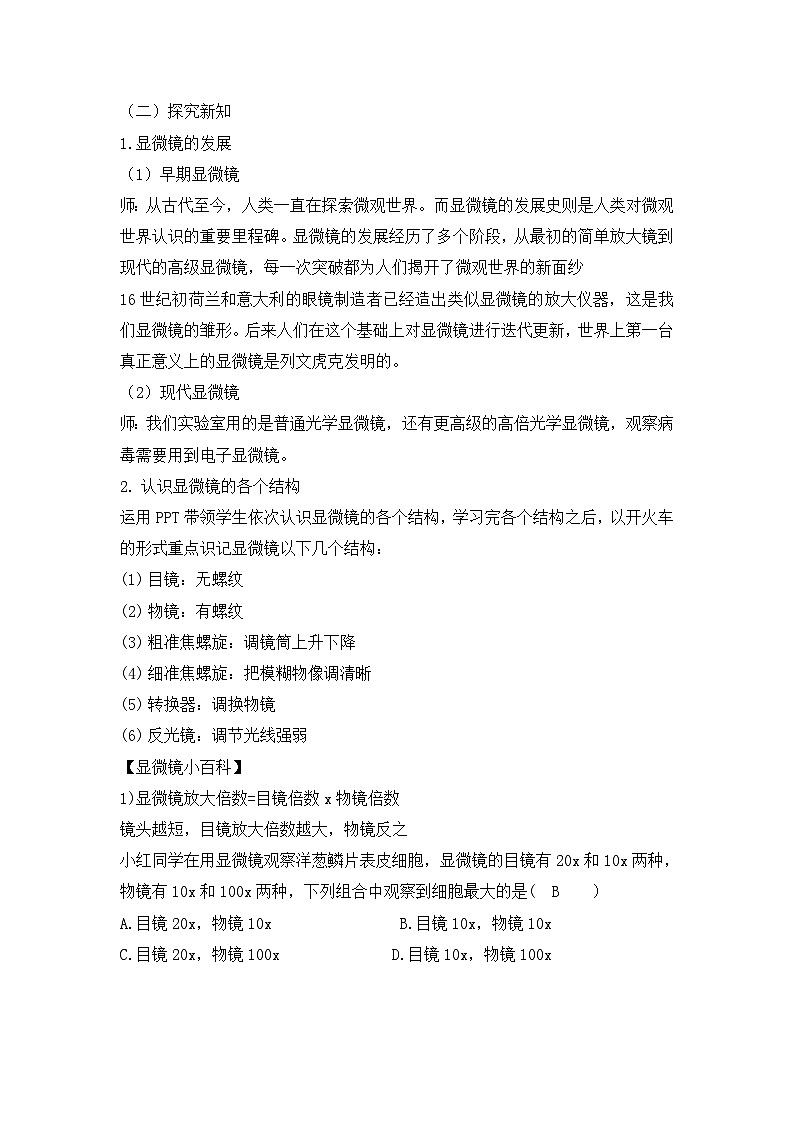 2.2.1细胞的基本结构和功能（第1课时教案） 北师大版七上第2页